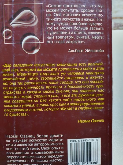 Медитация для начинающих. Озанец