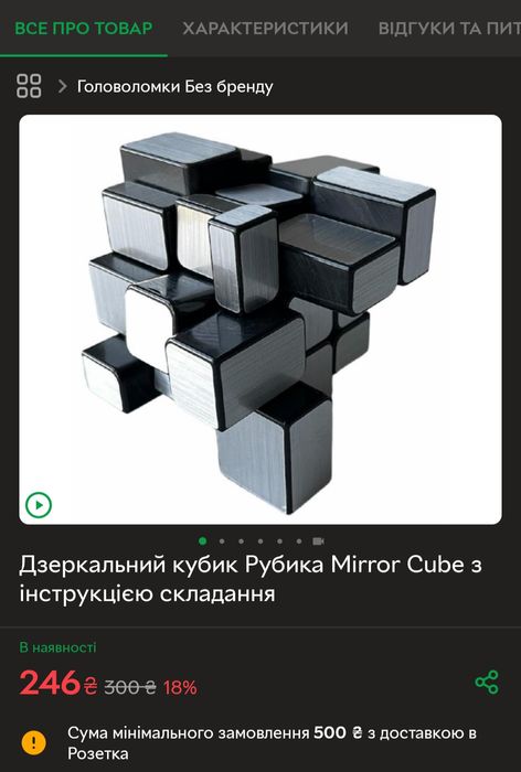 Кубик рубика зеркальный