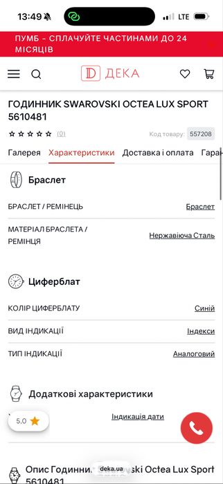 Часы  Swarovski