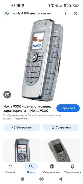 Продам Nokia 9300