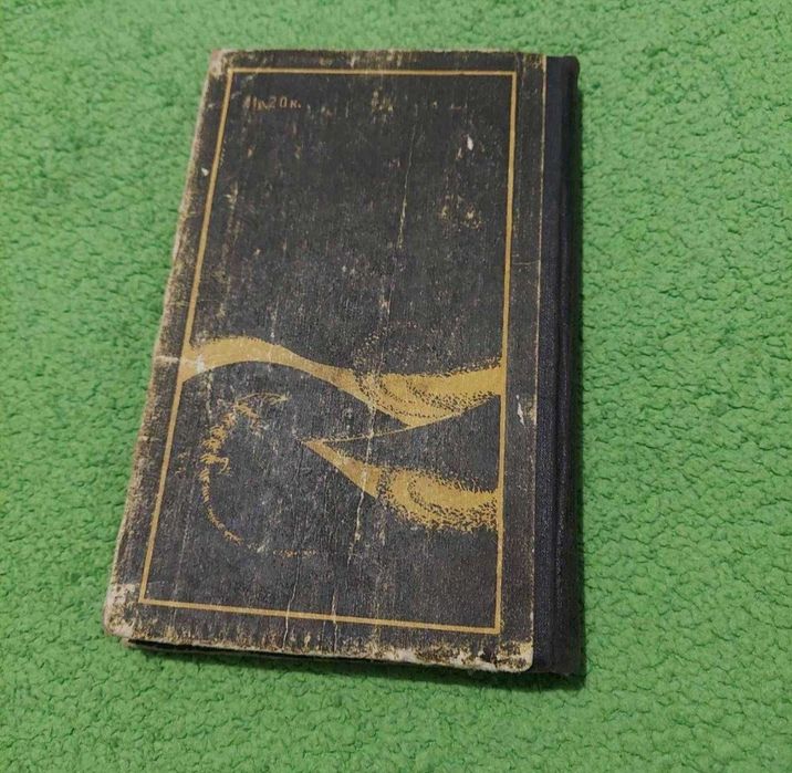 Книга Павло Єрмаков "Настанет час"