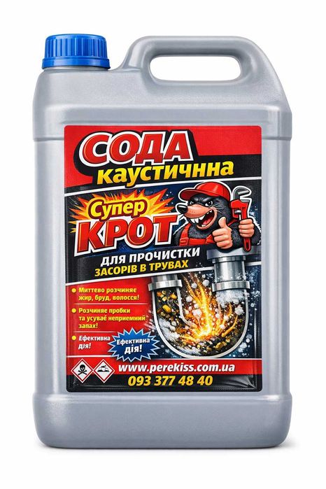 Супер Крот – каустическая сода для прочистки труб 5л