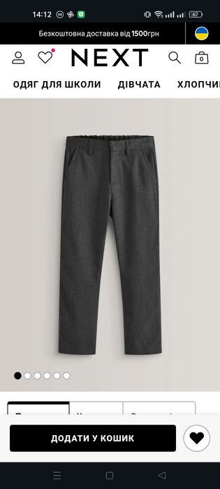 Школьные штаны NEXT 6 years