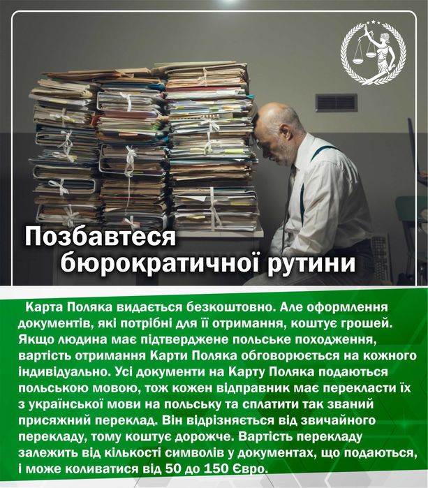 ПОЛЬСЬКИЙ ПАСПОРТ ЄС Легально! Карта Поляка  ПМЖ  2026 від А до Я