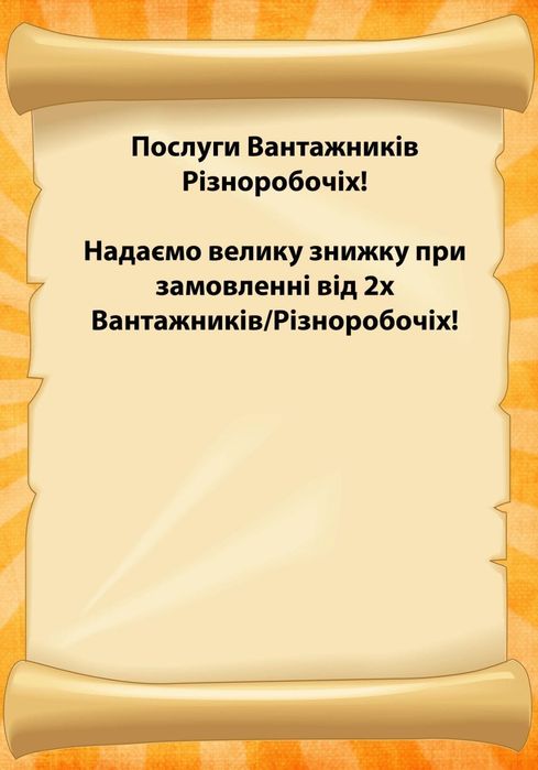Послуги вантажників Грузоперевезення Услуги грузчиков