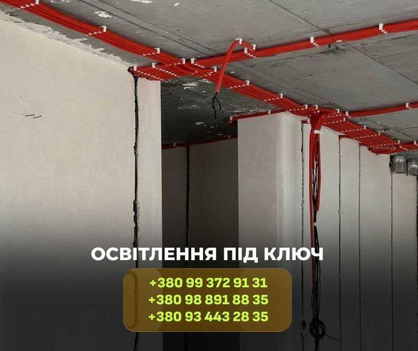 Монтаж електрики з матеріалами.Подключение техники,освещение,электрика