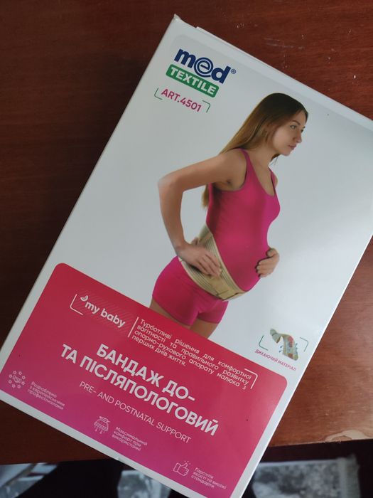 Бандаж до та після пологовий