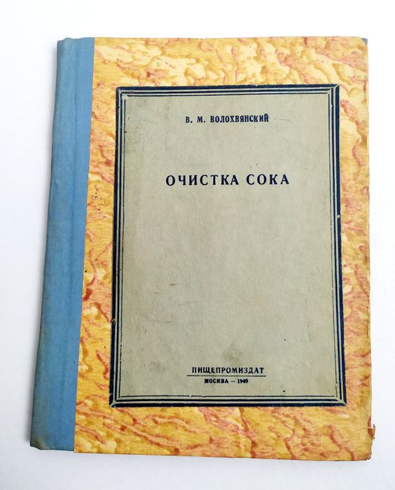 ОЧИСТКА СОКА Руководство технолога технологическая схема технология