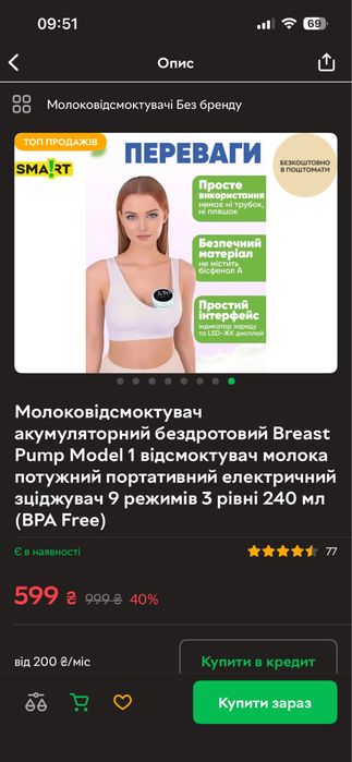 Молоковідсмоктувач