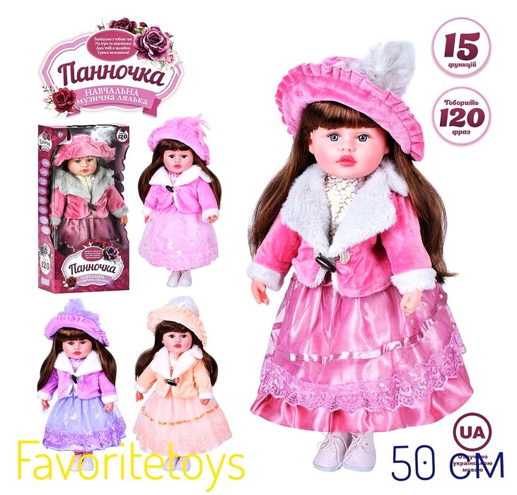 Кукла интерактивная "Маленькая пани" и др. в ассортименте