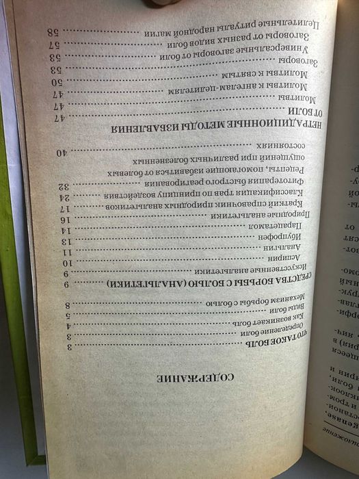 " Быстрое избавление от всех видов боли " - помоги себе сам