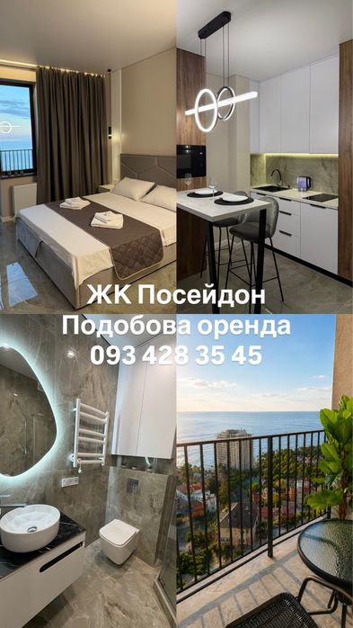 Оренда квартири 1-2к подобово в Одесі від власника