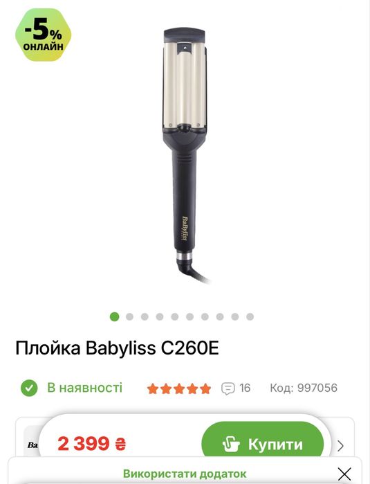 Плойка Babyliss
