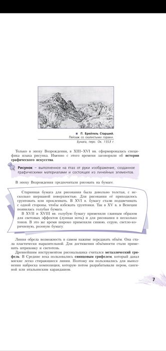 Книга учебник по рисунку