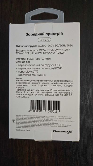 Зарядний пристрій grand