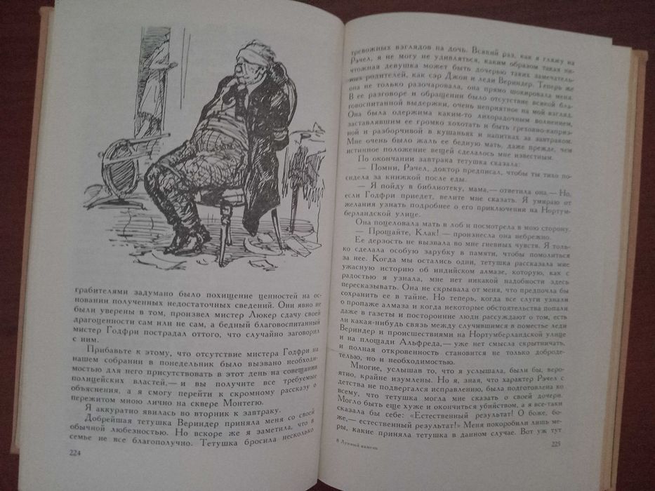 Уилки Коллинз "Лунный камень"