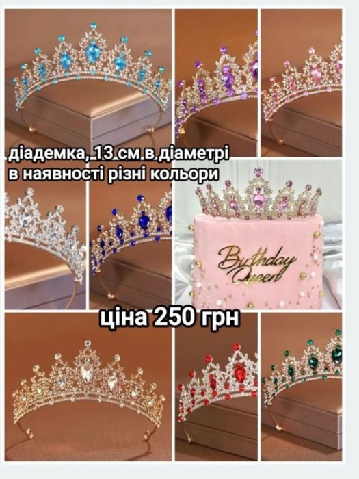 Корони металеві, діадеми