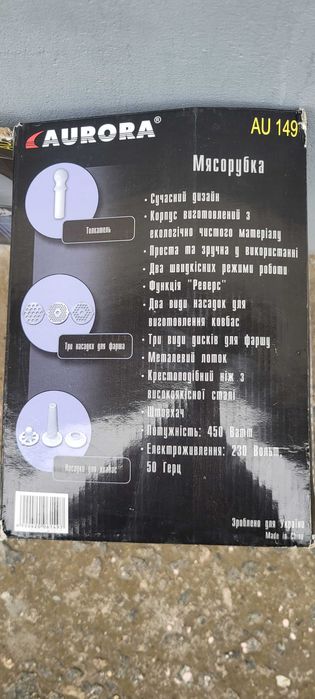 Мясорубка Aurora (нова)