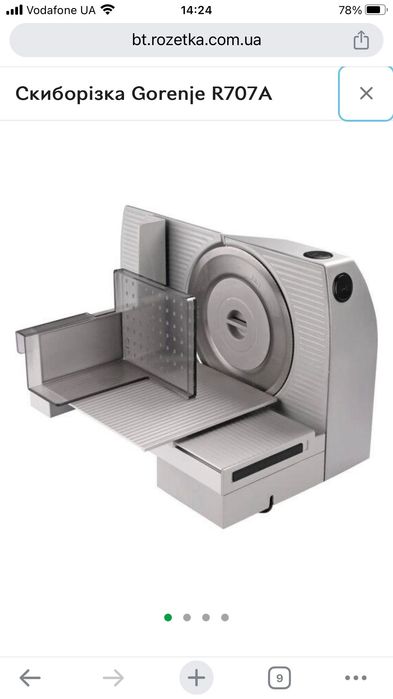 Слайсер  Gorenje R707A