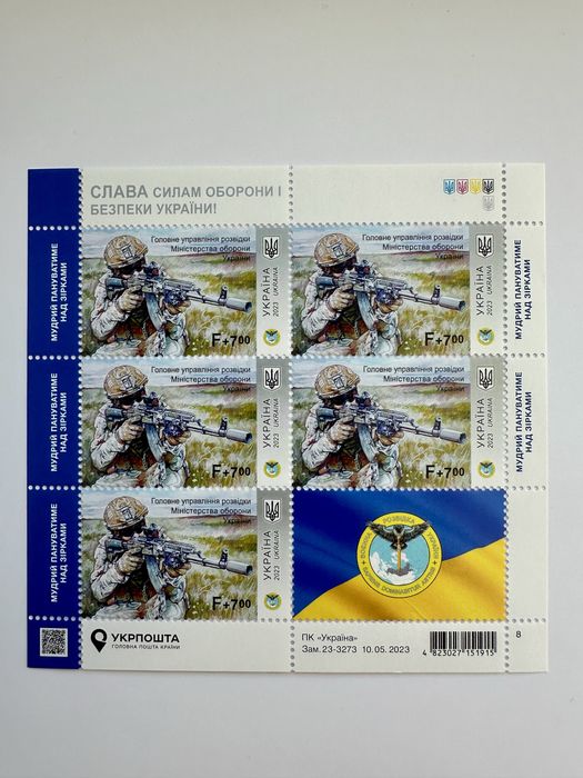 Лист марок "Воєнна розвітдка України"