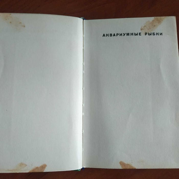 Зденек Фогель Аквариумные рыбки 1965 (Артия, Чехия)