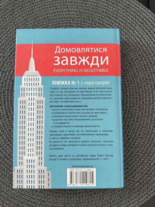 Книга Домовлятися завжди