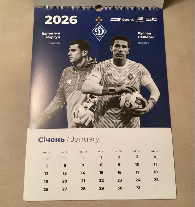 Календарь настенный «Динамо» Киев  2026 год.