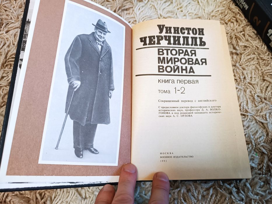 Вторая мировая война в 6ти томах 3х книгах У.Черчелль