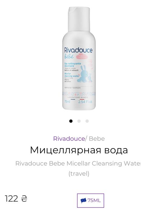 Акція!Набір trevel французької Rivadouce для дітей, атопіки