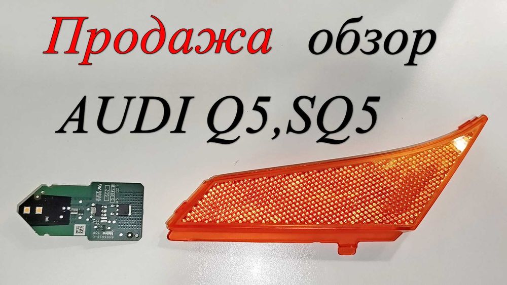 Плата управления фарами Audi Q5, SQ5