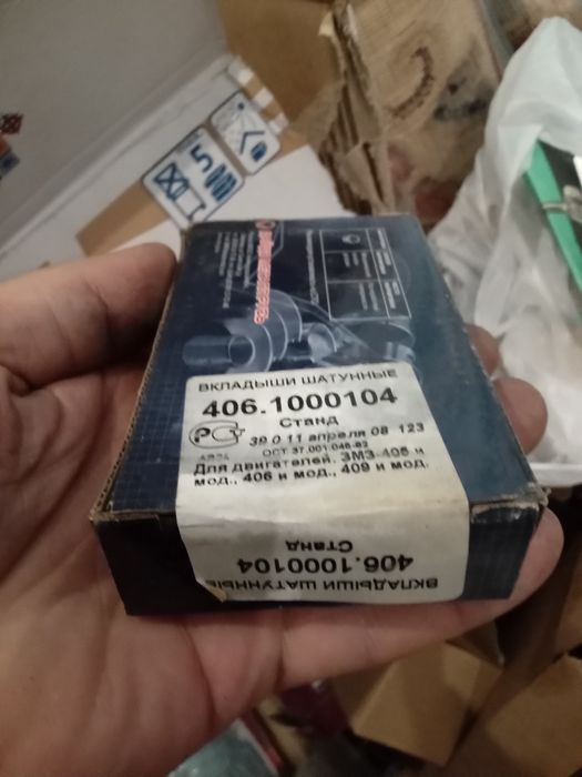 Вкладыши змз 406 , Газель , змз 402 , газ 24 , Уаз,Газ 53 , Зил