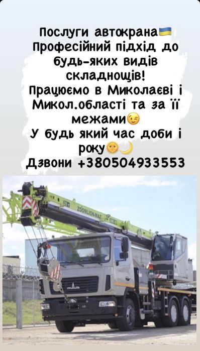 Послуги автокрана