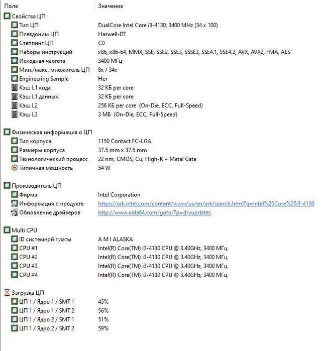Intel® Core™ i3-4130 (Socket 1150)( Haswell)