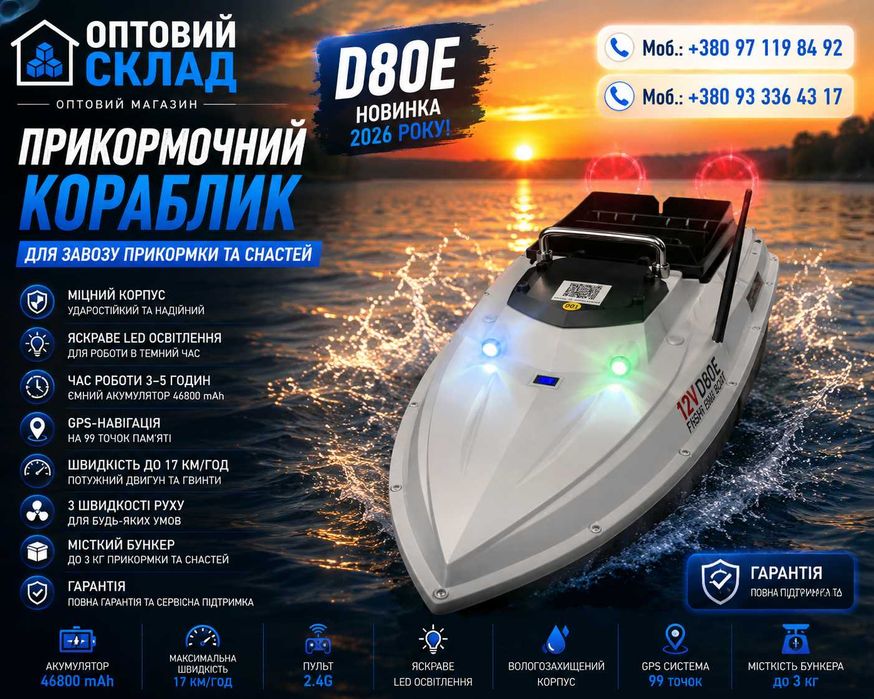 46800 mAh 12V Кораблик для рыбалки  карповый прикормочный  D80E GPS з глибиноміром   Короповий прикормковий кораблик