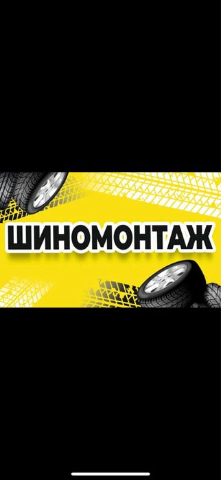 Сдам шиномонтаж сто аренда яму песочин