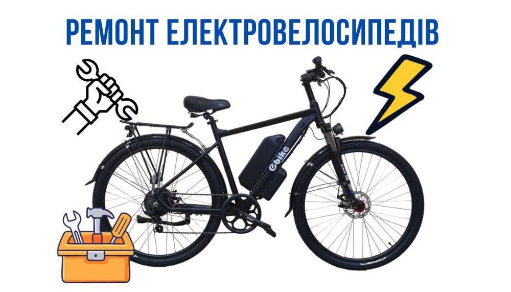Ремонт електровелосипедів, ремонт та збірка акумуляторів! Переобладнання велосипеда в електро!