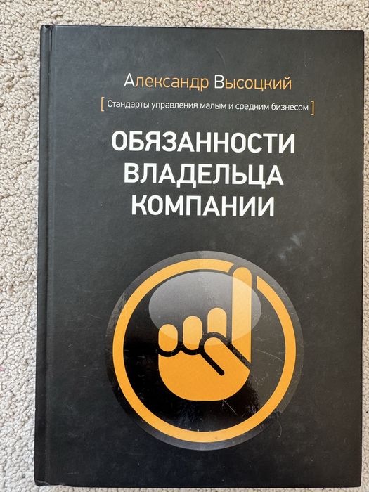 Саморозвиток. Бізнес. Обовязки власника компанії . Олександр Висоцький