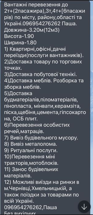 Вантажні перевезення,вантажне таксі,грузоперевозки,грузове таксі 2,3т