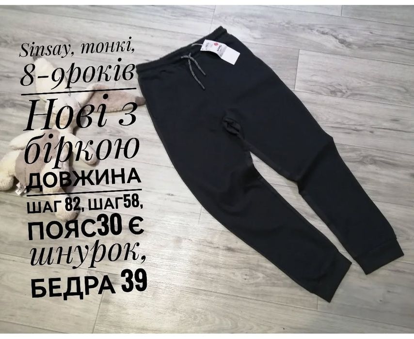 Фірмові спортивні брюки