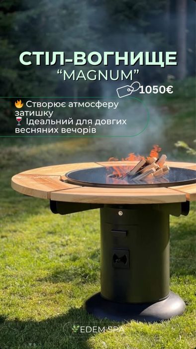 Гриль для дому! Стіл вогнище! Мангал! Барбекю! Чаша для вогню