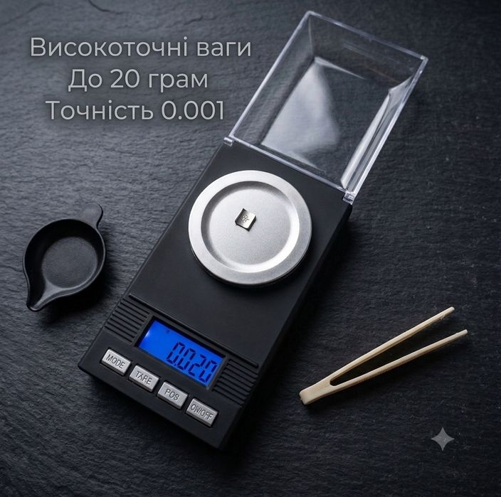 Ваги високої точності 0.001 г до 20 грам