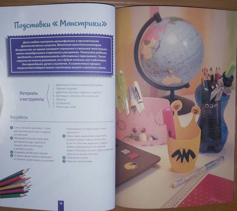 Новые поделки из пластика. Мария Юдина.