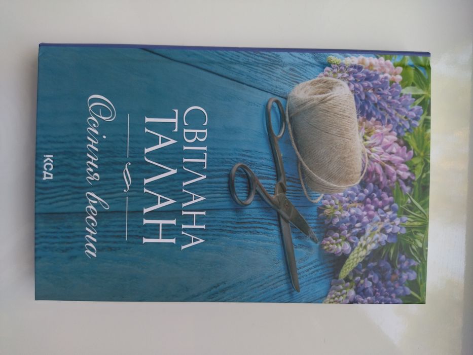 Книга "Осіння весна" Світлана Талан