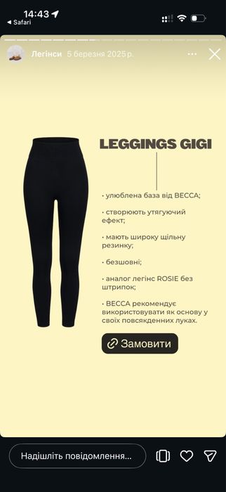легінси Gigi від heybecca