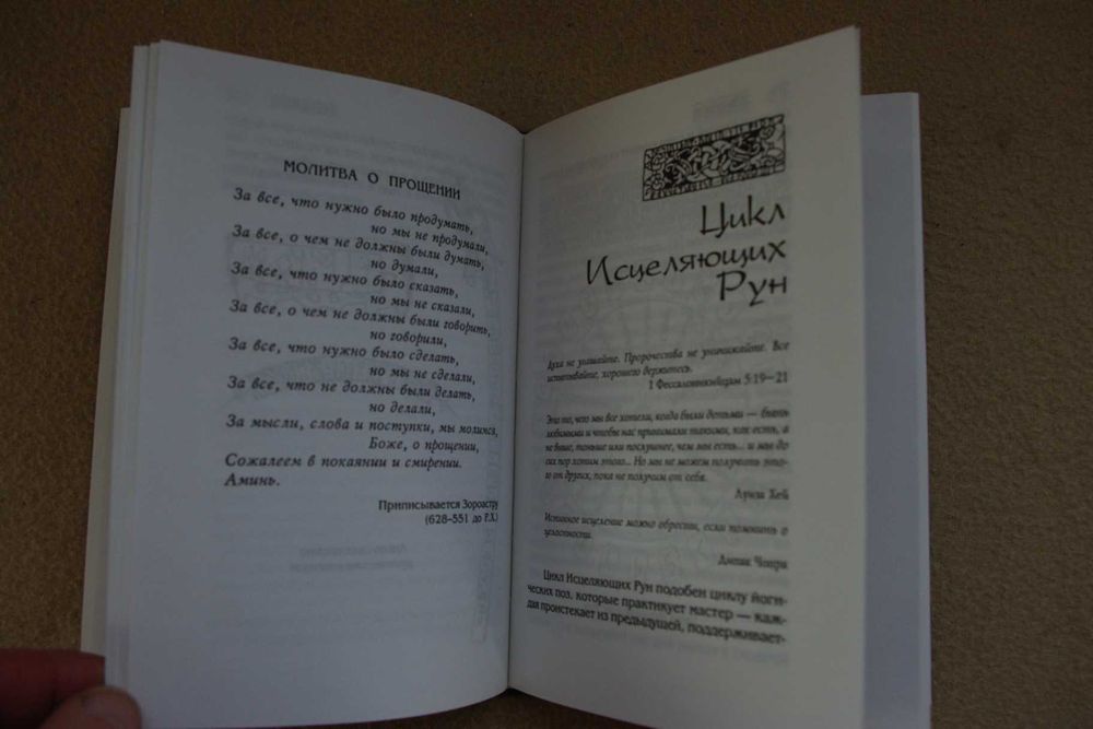 Ральф Блюм.  Целительные руны