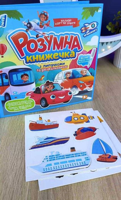 Розумна книжечка, 2 види (картки, сортер, водна розмальовка)