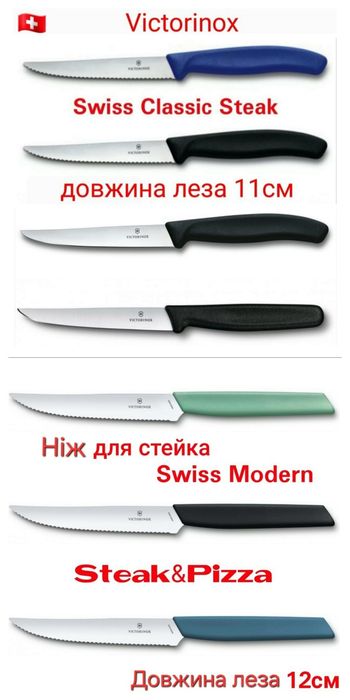 Victorinox Ніж для кухні Кухонний для Стейка М"яса Піцци Steak Мяса