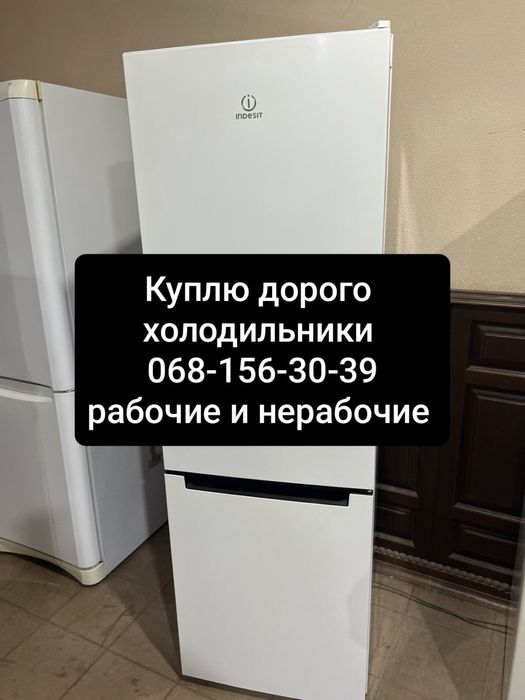 Утилизация холодильников (вывоз/скупка/сдать)