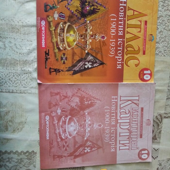 Шкільні зошити. Атласи з Всесвітньої  історій і України.