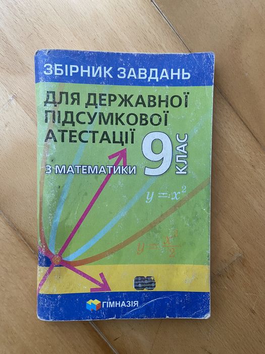 Збірники з математики 9, 10 класи